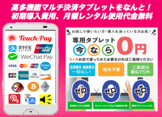 タッチペイ宣伝画像.png