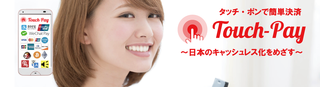 タッチペイheader-1.png