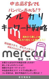 戦略メルカリキーワード.jpg