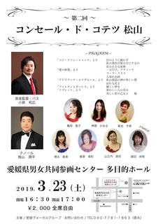 松山コンサート.jpg
